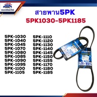 Belt 5PK-1030 1040 1045 1070 1080 1085 1090 1095 1100 1105 1110 1120 1130 1140 1145 1150 1155 1170 1