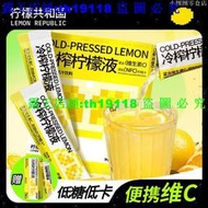 檸檬汁 檸檬共和國冷榨檸檬液低糖低卡NFC檸檬汁濃縮小包裝沖泡沖飲
