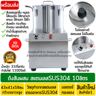 เครื่องสับผสม ลูกชิ้น หมูยอ กระเทียม พริก สแตนเลสเกรดSUS304 10ลิตร 1100วัตต์ เชิงพาณิชย์ เครื่องสับพริกกระเทียม เครื่องสับผสมอาหาร ถังสับผส