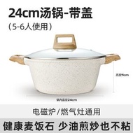全城熱賣 - 明爵麥飯石湯鍋燉鍋不粘鍋家用雙耳鍋煮粥鍋泡面鍋電磁爐通用