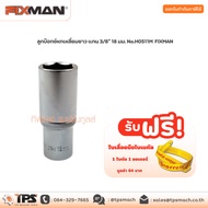 Long Hexagonal Socket 3/8" Shaft 18 Mm. No.H0511M FIXMAN