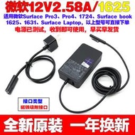 原裝微軟電源線surface Pro3 1631平板電腦適配器12V 2.58A充電線