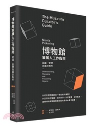 博物館策展人工作指南：認識、管理與展示物件