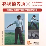 Included Sales Fashionable October Lin Qiunan Inner Page Fashionable BAZAAR BAZAAR Magazine October 