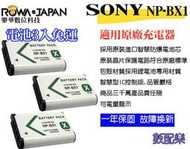 數配樂】免運 ROWA 樂華 SONY NP-BX1 BX1 電池 AS50R AS50 CX405 保固一年