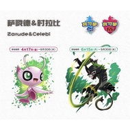 Nintendo Switch Pokemon Sword&Pokemon Shield DLC Zarude&Celebi 萨戮德和时拉比 6V