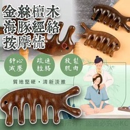 [250716] 金絲檀木海豚經絡按摩梳