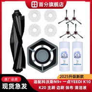 Suitable for Cobos N9+A Little YEEDI K10 K20 Main Brush Side Brush Filter Core Mop Cleaning Liquid C