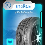 ยางรถยนต์ฤดูหนาว Chishing สำหรับรถบรรทุก ยางรถยนต์ขนาด 165/175/185/195/205/215/225/235/45/50/55/60/6