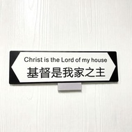 香港街道路牌 —基督教文創 福音禮品 《基督是我家之主》信仰禮物 浸禮禮物