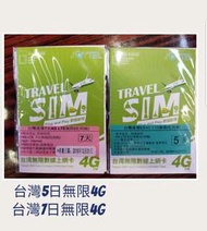 台灣無限4G卡 電話卡 上網卡 數據卡