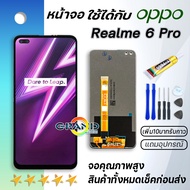 หน้าจอ Lcd Realme 6 pro จอ LCD พร้อมทัชสกรีน ออปโป้ Realme6pro LCD Screen Display Touch เรียวมี6pro