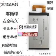 樂至✨限時下殺【三井電池】適用XZP電池 G8142 G8141 SO-04J手機電池 LIP1642ERPC電板