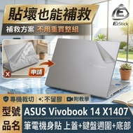 [Ezstick] ASUS Vivobook 14 X1407 X1407CA Matte Body Sticker|Top Cover+Keyboard Peripheral+Bottom Sti