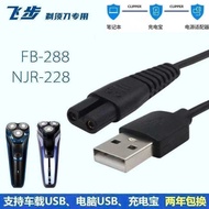Suitable for Flying FB-288 FB-608 FB-168 FB-388 Razor Razor Charging Cable Charger