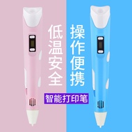 Gift 3d Pen 3d Pen Gift Children 3d Painting Printing Brush Low Temperature Smart Three-Dimensional 