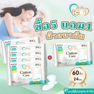 [ซื้อ 5 แถม 1] ichi ผ้าอนามัย แบบกระชับ ผ้าอนามัย กลางวันแบบกระชับ สลิมมีปีก 24 ซม.หนานุ่ม มามาก โซฟ