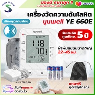 ✅ ฆพ.1492/2565 & ออกใบกำกับภาษีได้ ✅ เครื่องวัดความดัน Yuwell YE660E มีเสียงพูดภาษาไทย ฟรี Adapter ข