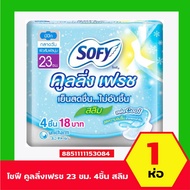 Sofy Dumpling Fresh 23cm. 4 Pieces (1 Pack)