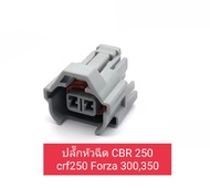 ปลั๊กหัวฉีด CBR 250 crf250 Forza 300,350