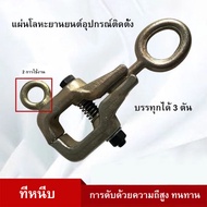 3 ตัน CLAMP Self - กระชับกรอบซ่อมขนาดเล็กดึงปาก CLAMP 10 000lbs