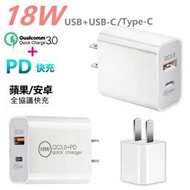 18W PD 蘋果 快充頭 APPLE 充電器 USB+USBC/Type C iPhone 12 充電頭 豆腐頭