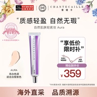 香缇卡（Chantecaille）隔离霜50g紫管隔离Aura白皙色调隔离妆前乳长效保湿遮瑕