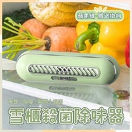 A1 - （蘋果綠·三檔按鈕·送掛勾）雪櫃殺菌除味器 冰箱除味神器 臭氧消毒空氣淨化器 家用臭氧殺菌/除臭/保鮮/去異味
