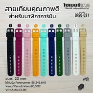 Watch Strap For QR20 mm 031 Garmin Venu SQ/SQ 2 2+ VivoActive 5/ 3 FR 55/165/245/645