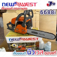 เลื่อยยนต์ NEWWEST 6688i ของแท้💯% บาร์หัวเรียบ newwest โซ่ 11.5 นิ้ว OREGON รุ่นงานหนัก อึด ทน แรง ร