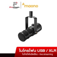 Maono PD400X - Black ไมค์ไดนามิค Podcaster Dual Mode ต่อได้ทั้ง XLR/USB ใช้งานได้ทั้ง มือถือและคอมพิ