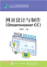 網頁設計與製作(Dreamweaver CC)（簡體書）