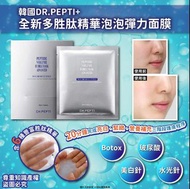 『韓國 DR.PEPTI+ 肉毒家PEPTIDE VOLUME BUBBLE MASK 全新多胜肽精華泡泡彈力面膜』