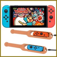 任天堂 - Joy Con 鼓棍棒運動體感遊戲手把 太鼓達人 Nintendo Switch Joy-Con鼓棒 Switch配件