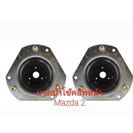 Front Shock Absorber Rubber Mazda 2 Year 09-14 MARATHON D651-34-380B Socket