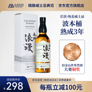 长滨浪漫官旗 原瓶进口洋酒 长滨浪漫日本威士忌700ml 调和威士忌