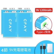 全城熱賣 - （4節）方形充電電池（9v鋰電池 Type-c）