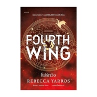 Book: Four WING FOURTH (Hardcover Edition) Author: Rebecca Yarras Publisher: Words publishing BK01