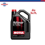 โมตุล น้ำมันเครื่องดีเซลสังเคราะห์ สูตร Technosynthese® MOTUL MULTIPOWER D-TURBO 15W40 7L (ลัง 3x7L)