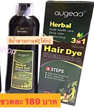 แชมพู ย้อมสีผมดำ แชมพู ปิดผมหงอก Shampoo AUGEAS ยาสระผม แชมพูผมดำ 1 ขวด 500ml.