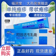 Acyclovir Cream Herpes Simplex or Herpes Zoster Infection Topical Ointment Genital Herpes