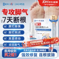 日本DR  脚气喷剂止痒脱皮烂脚丫真菌感染非脚气乳膏脚气根治脚出汗水泡糜烂杀菌去臭喷雾非达克宁狼毒足光散
