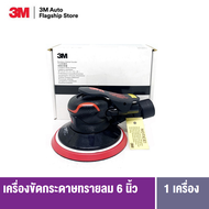 3M™ Random Orbital Sander 33628 เครื่องขัดกระดาษทรายลม 6 นิ้ว ROS 6inch VAC-READY  5 mm (3/16) Orbit