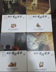 東京愛的故事漫畫 (1-4)