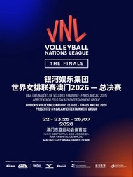 2026 VNL澳門決賽 26/7 19:30 B區門票