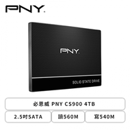 必恩威 PNY CS900 4TB/2.5吋SATA/讀:560M/寫:540M/QLC/三年保