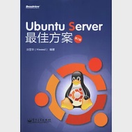 Ubuntu Server最佳方案(第2版) 作者：冷罡華