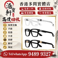 【港寶軒】香港實體門市  求   Chrome Hearts 克羅心眼鏡 經典黑全框 克羅心眼鏡 太陽眼鏡 光學眼鏡