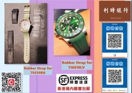 Rubber B 膠錶帶 for Rolex 116610LV 勞力士綠圈綠面 and Tudor  79250BA 帝舵 信用卡分期$50 x 36