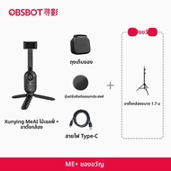 obsbot | ฐานกล้องติดตามอัจฉริยะ หมุนอัตโนมัติและระบุใบหน้า